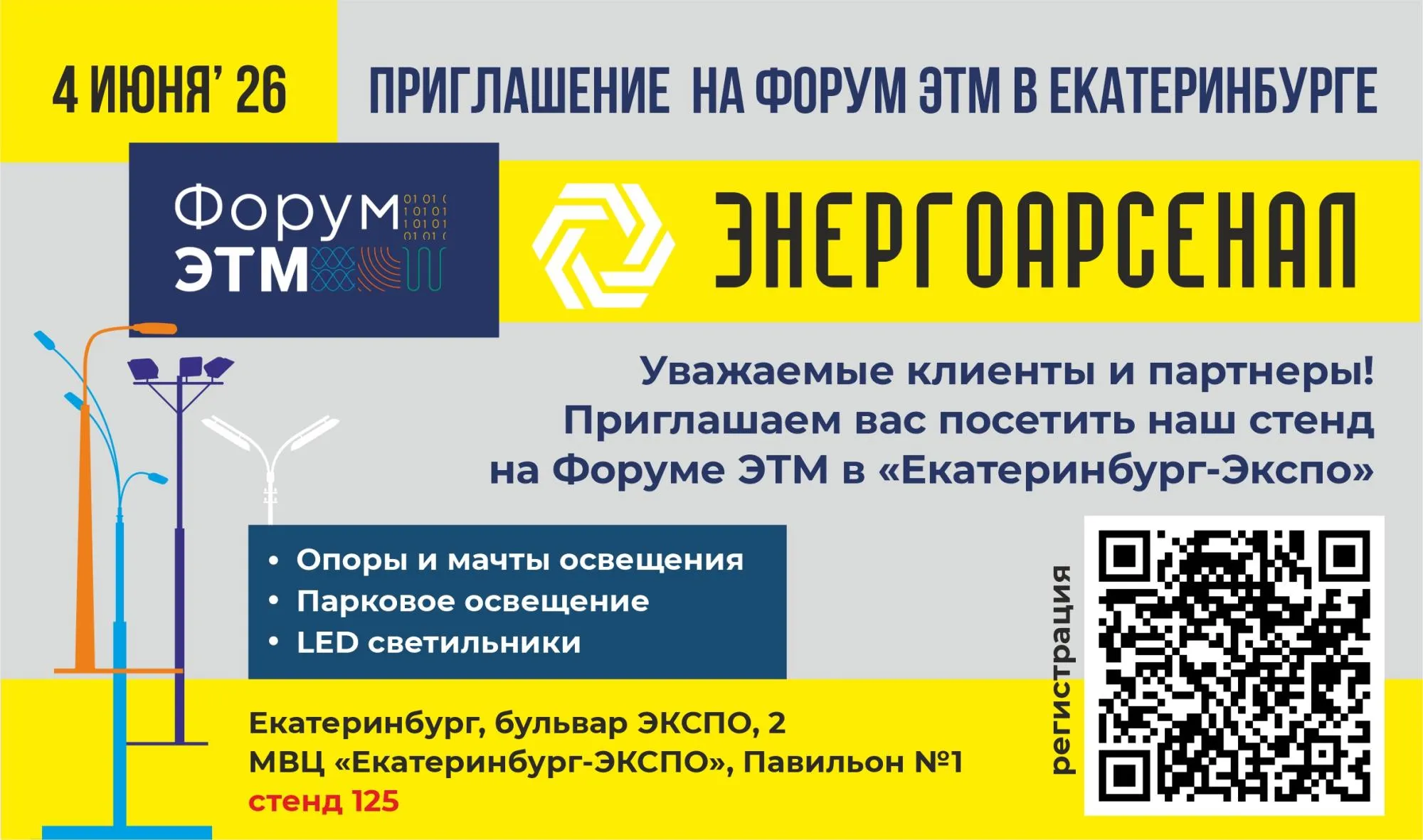 «Энерго-Арсенал» приглашает коллег и партнеров посетить Форум ЭТМ 04 июня в Екатеринбурге «Энерго-Арсенал» приглашает коллег и партнеров посетить Форум ЭТМ 04 июня в Екатеринбурге