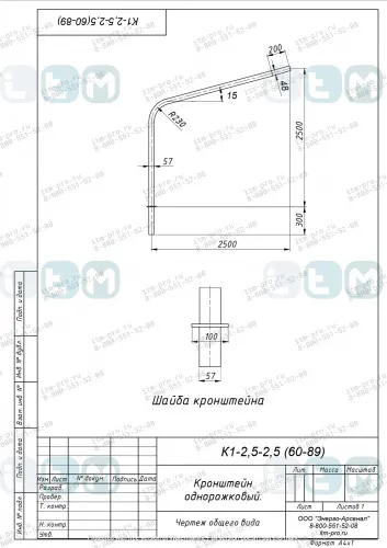 Кронштейн К1-2.5-2.5-(60)