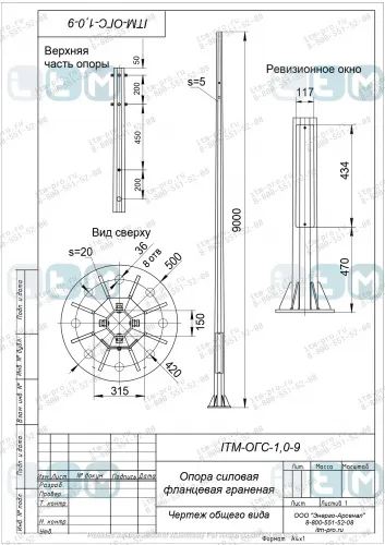 Опора ОГС 1.0-9