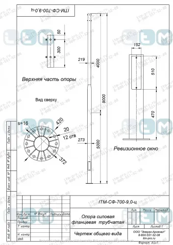 Опора СФ-700-9,0